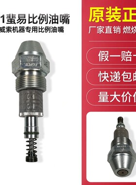 威索比例油嘴W50-250WEISHAUPT