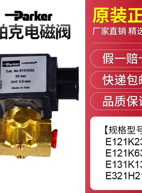 ParKer派克燃油电磁阀E121K23 E121K63 E321H21电磁阀E131K13