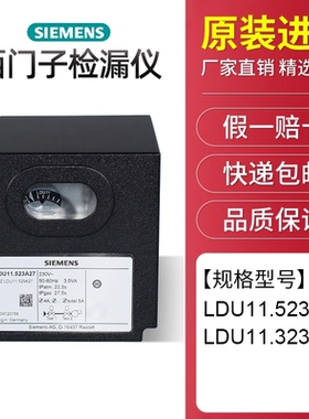 LDU11.523A27 LDU11.323A27西门子检漏仪 检漏控制器