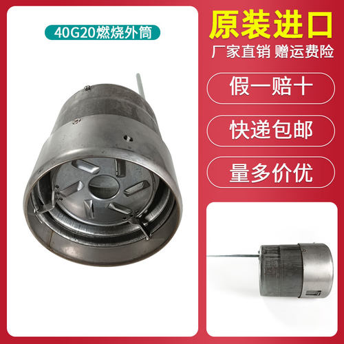 利雅路燃烧机40G20外筒