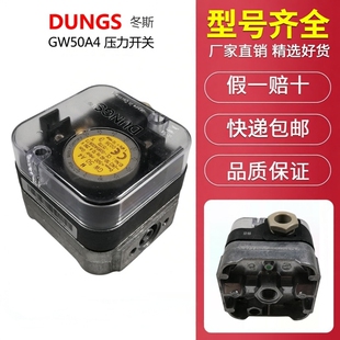 DUNGS冬斯压力开关GW3A4 GW50A4 GW150A4 GW500A4燃气开关 GW10A4
