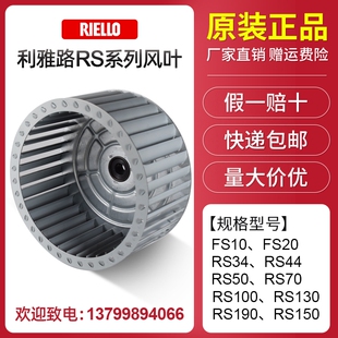 利雅路FS20风叶RS34RS44RS50RS70RS100RS130RS190RS250风叶叶轮