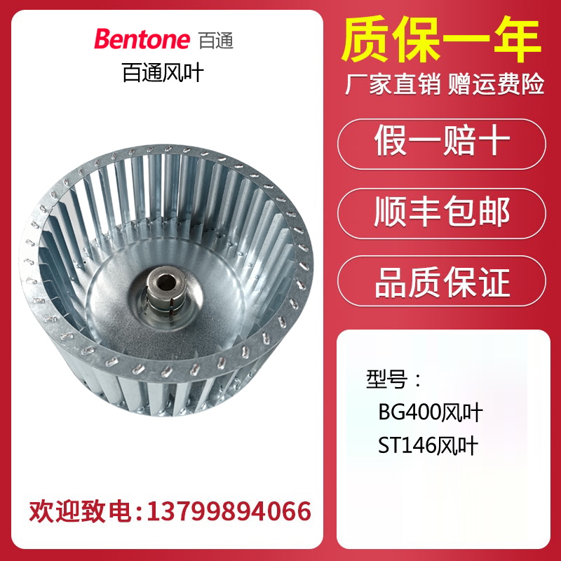 印染机百通定型机风叶STG146