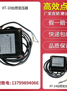 TAISI台思变压器XT-06 XT-8 XT-10 XT-12 XT-14高压包点火变压器
