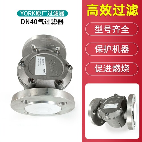YORK天然气过滤器DN50/DN65/DN80/DN100/DN125 燃气过滤器
