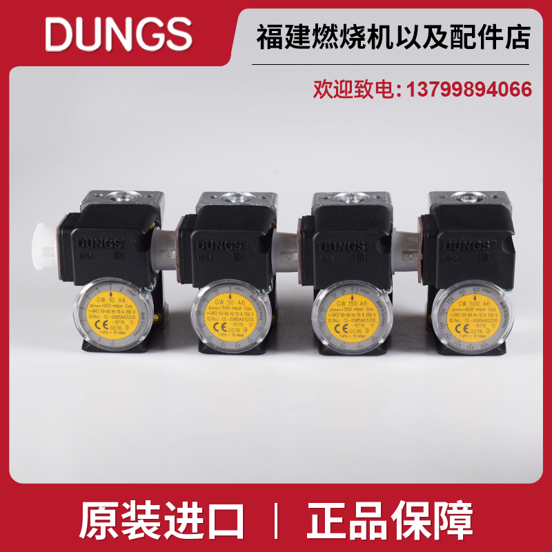 原装DUNGS冬斯压力开关