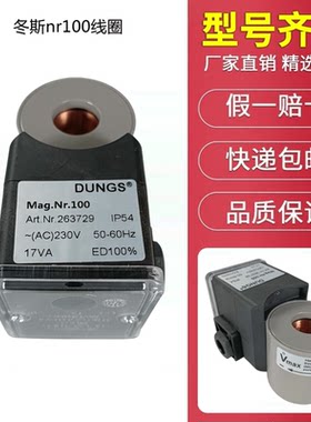 冬斯燃气电磁阀线圈mag.nr100