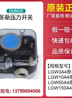 LGW3A4 LGW10A4 LGW50A4 LGW150A4全新德国DUNGS冬斯原装压力开关
