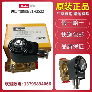 Parker派克电磁阀321H2522 121G2520 221G23 322H7306 121G2320