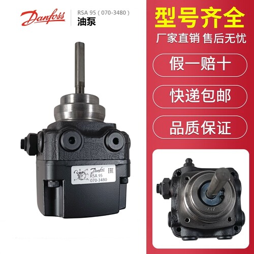 RSA95丹佛斯柴油泵燃烧机配件