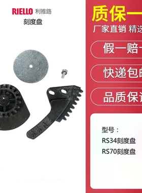 利雅路燃烧机塑料凸轮RS34 RS44 RS50 RS70 RS100风门齿轮刻度盘