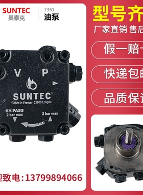 SUNTEC桑泰克油泵AE67C 7361 AE97C 7296