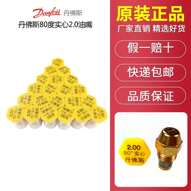 DANFOSS丹佛斯油嘴喷油嘴丹佛斯实心80度实心2.0油嘴 - 实物图