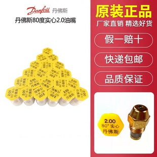 DANFOSS丹佛斯油嘴喷油嘴丹佛斯实心80度实心2.0油嘴