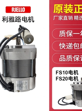 RIELLO利雅路燃烧机器40G10 40FS10 40FS20道森电机马达90W 150W