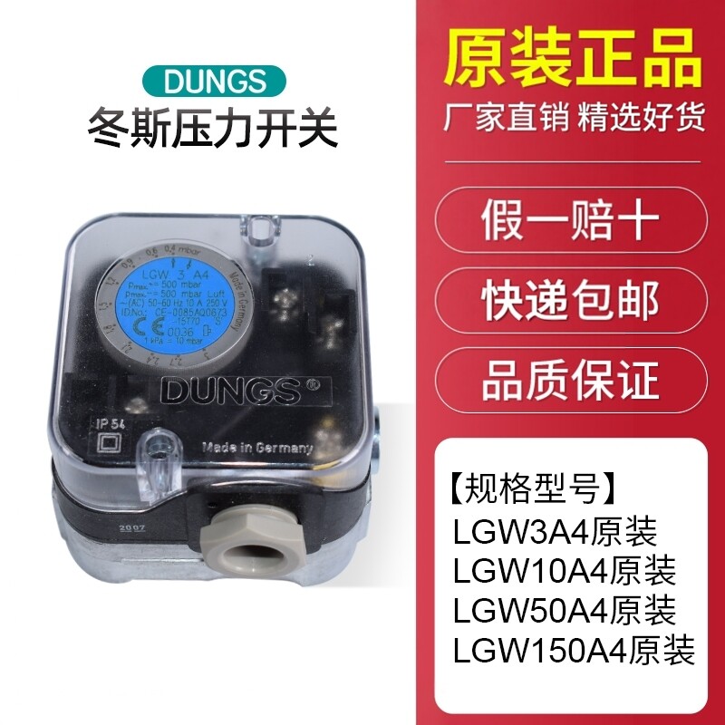 LGW3A4 LGW10A4 LGW50A4 LGW150A4全新德国DUNGS冬斯原装压力开关