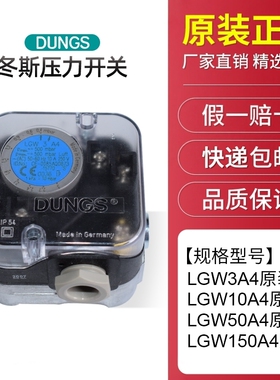 LGW3A4 LGW10A4 LGW50A4 LGW150A4全新德国DUNGS冬斯原装压力开关