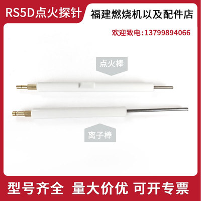离子棒点火棒RS5利雅路