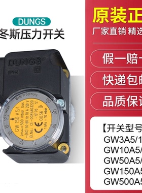 DUNGS冬斯压力开关GW3A5/1 GW10A5/1 GW50A5/1 GW150A5/1气压开关