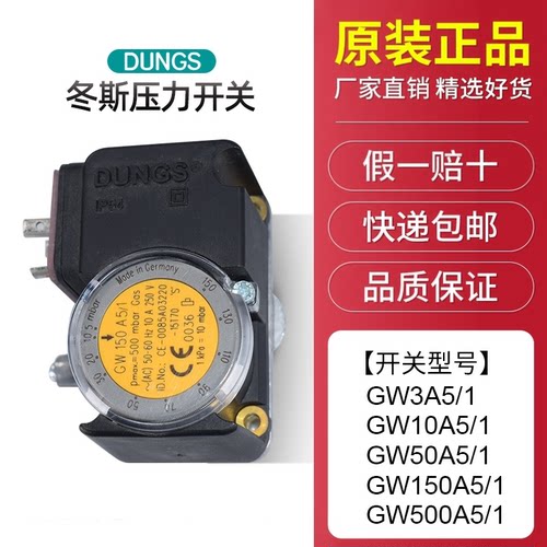DUNGS冬斯压力开关GW3A5