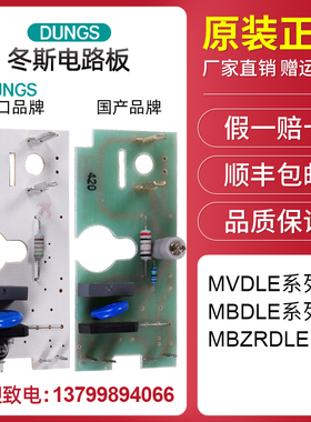 DUNGS冬斯MB-DLE410 412 415 420B01S20电路板MB-ZRDLE412线路板