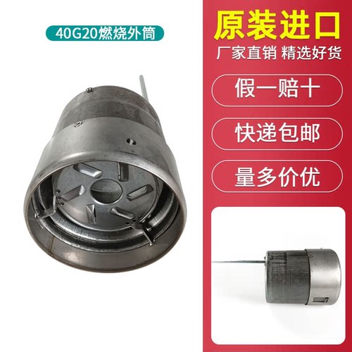 利雅路燃烧机40G20外筒