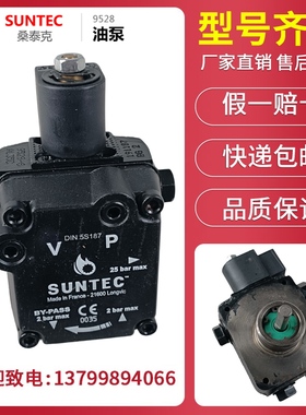 AL65B9532桑泰克SUNTEC油泵AL65C9588 AL65C9589 AL35C9528