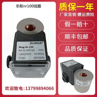 280 DUNGS冬斯燃气燃烧机 200 电磁阀线圈mag.nr100 300 150