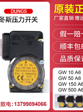 原装DUNGS冬斯压力开关GW3A6 GW10A6 GW50A6 GW150A6 GW500A6开关