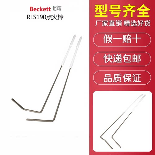 利雅路RLS70点火电极