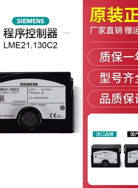 西门子程控器LME21.130C2 LME21.330C2燃烧机控制器LME22.131C2RL