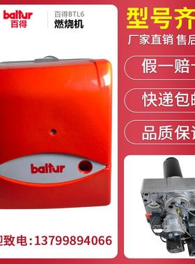 BALTUR百得BTL6 BTL10 BTL20 BTL26 BTL20P燃油燃烧器柴油燃烧机