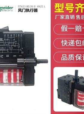 施耐德执行器STA13 B0.36/8 2N36L 4N21L伺服STM40 Q15 51/8 2NL