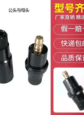百得高压线专用接头/电极公母头