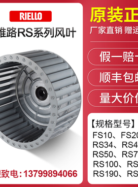 利雅路FS20风叶RS34RS44RS50RS70RS100RS130RS190RS250风叶叶轮
