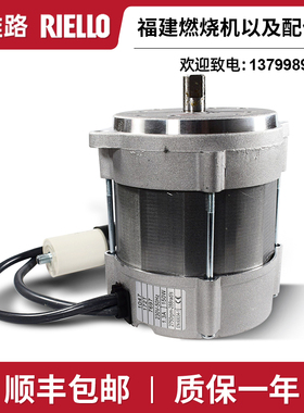 RIELLO利雅路燃烧机器40G10 40FS10 40FS20道森电机马达90W 150W
