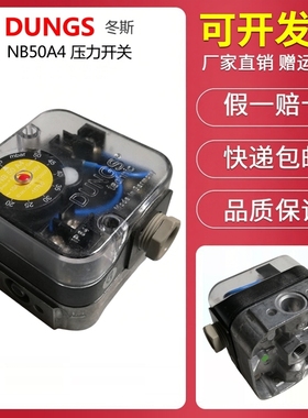 冬斯DUNGS压力开关NB50A4 NB150A4 NB500A4 UB50A4 UB150A4 500A4