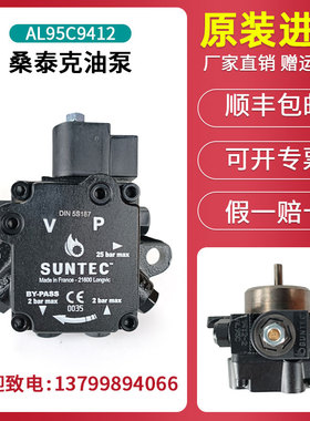 SUNTEC桑泰克油泵AL95C9412 AL65C9410  AL65B9532 利雅路燃烧机
