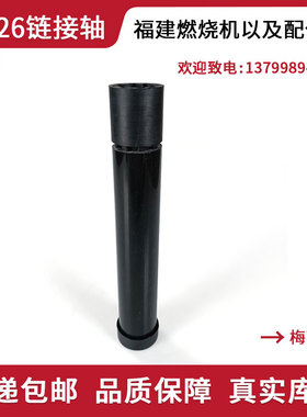 燃烧机配件BT14 BT26连接轴  进口利雅路/百得 国产连接轴