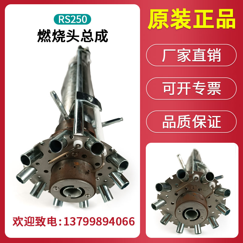 利雅路燃烧机RS190内胆总成