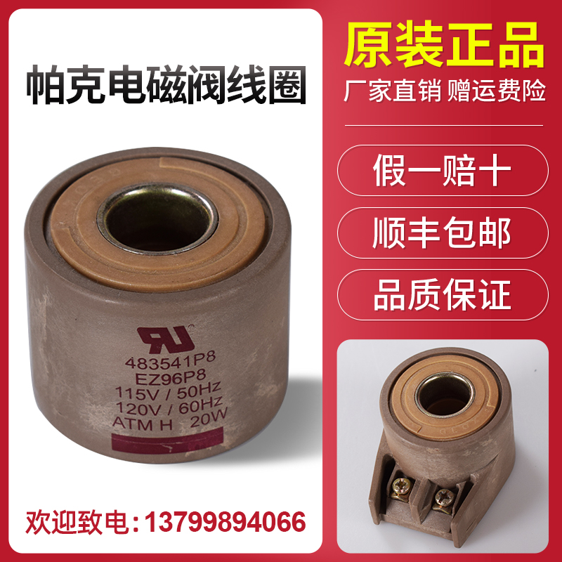 帕克线圈PARKER4818653D