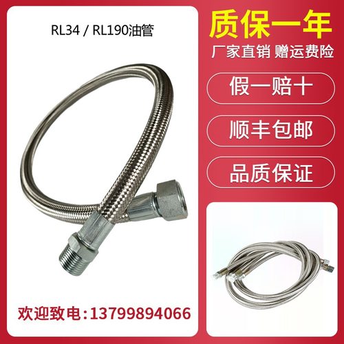 利雅路燃烧机RL34 RL44 RL50 RL70 RL100 RL130 RL190 RL250油管