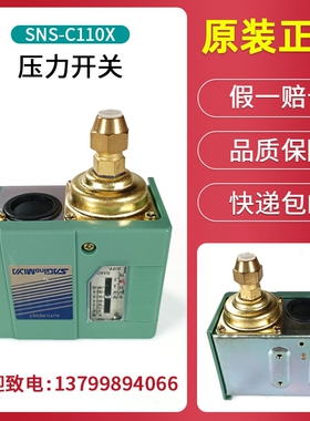 鹭宫压力控制器SNS-C103X/C106X/C110X/C120X/C130X压力开关