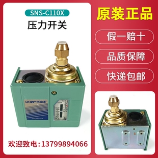 C120X 鹭宫压力控制器SNS C110X C106X C130X压力开关 C103X