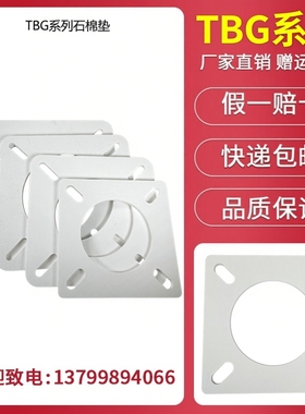 百特燃烧机法兰 石棉垫隔热垫垫片BTG15 BTG20 28 TBG35TBG45