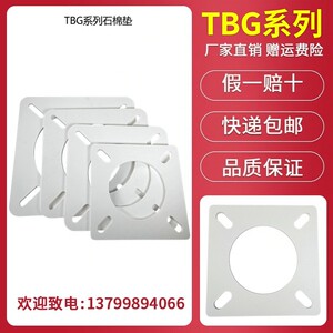 百特石棉垫隔热垫片BTG15BTG20