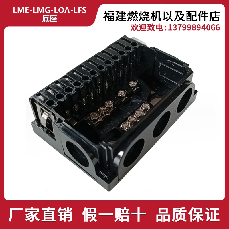 燃烧机配件程控器底座