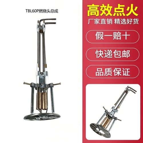 百得燃烧器TBL60P燃烧枪总成