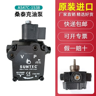 法国原装正品SUNTEC桑泰克油泵AS47A7432、AS47C1538、AS47A1536