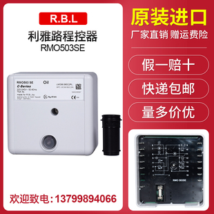 GW程控器利雅路燃烧器PRESS RMO503SE利雅路1G RL控制器